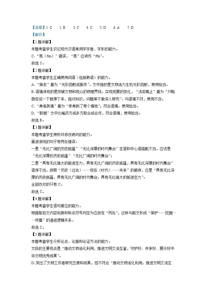 精品解析：湖南省长沙市长郡中学2022-2023学年高一上学期入学检测语文试题（解析版）03