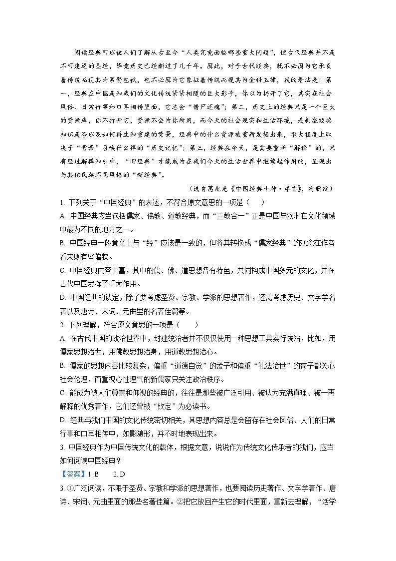 精品解析：浙江省温州市二十二中2022-2023学年高一上学期入学检测语文试题（解析版）02