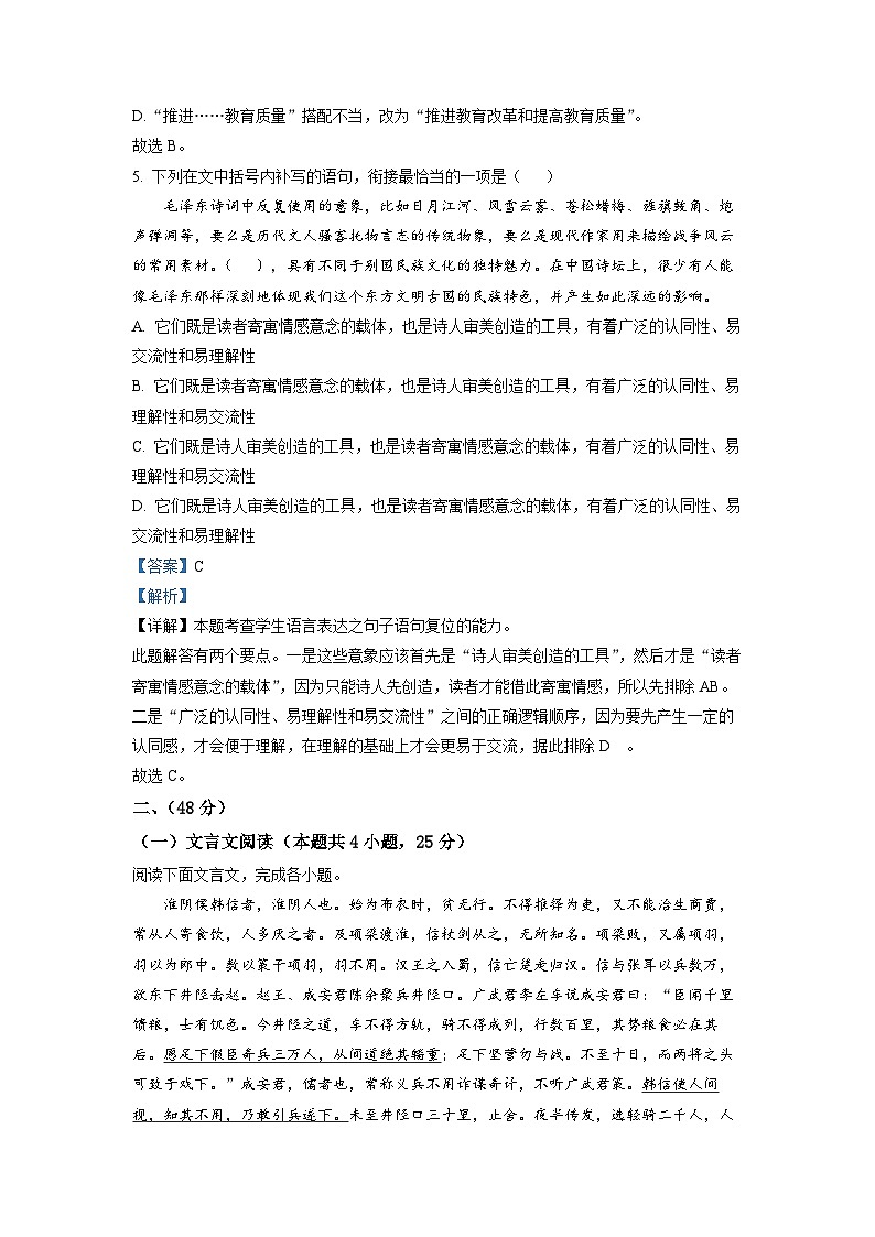 四川省绵阳市南山中学2022-2023学年高一上学期入学检测语文试题(解析版)03