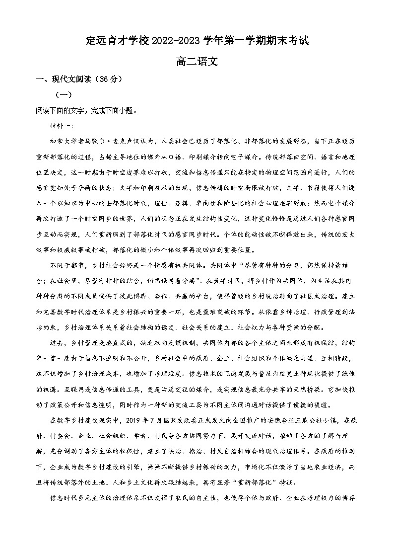 安徽省滁州市定远县育才学校2022-2023学年高二语文上学期期末试题(Word版附解析)01