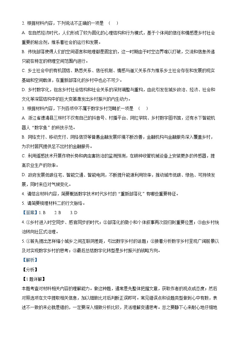 安徽省滁州市定远县育才学校2022-2023学年高二语文上学期期末试题(Word版附解析)03
