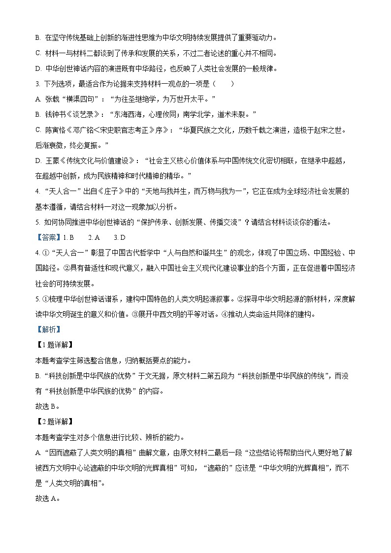 安徽省池州市青阳县一中2022-2023学年高一语文下学期期中试题(Word版附解析)第3页