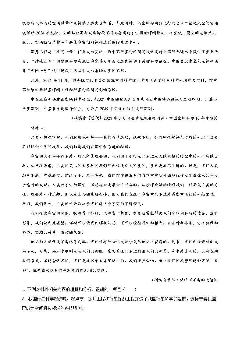 浙江省金华十校2022-2023学年高二语文下学期期末试题(Word版附解析)02