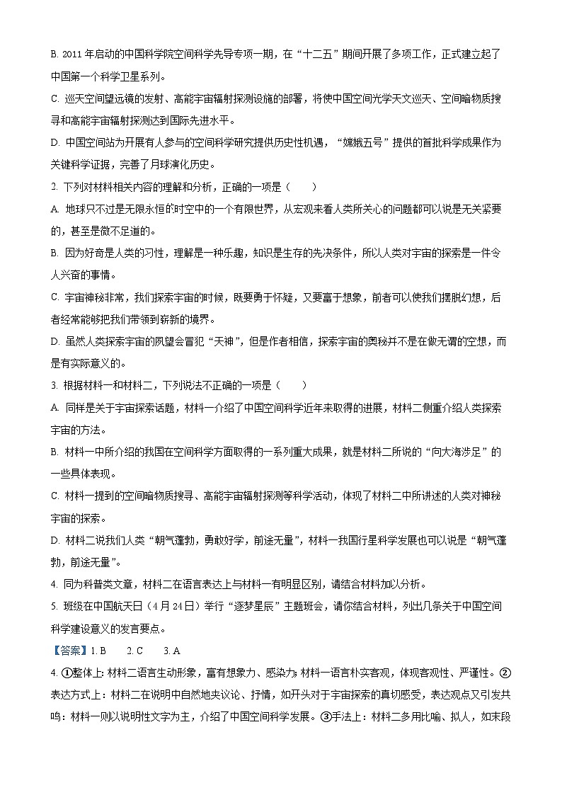 浙江省金华十校2022-2023学年高二语文下学期期末试题(Word版附解析)03