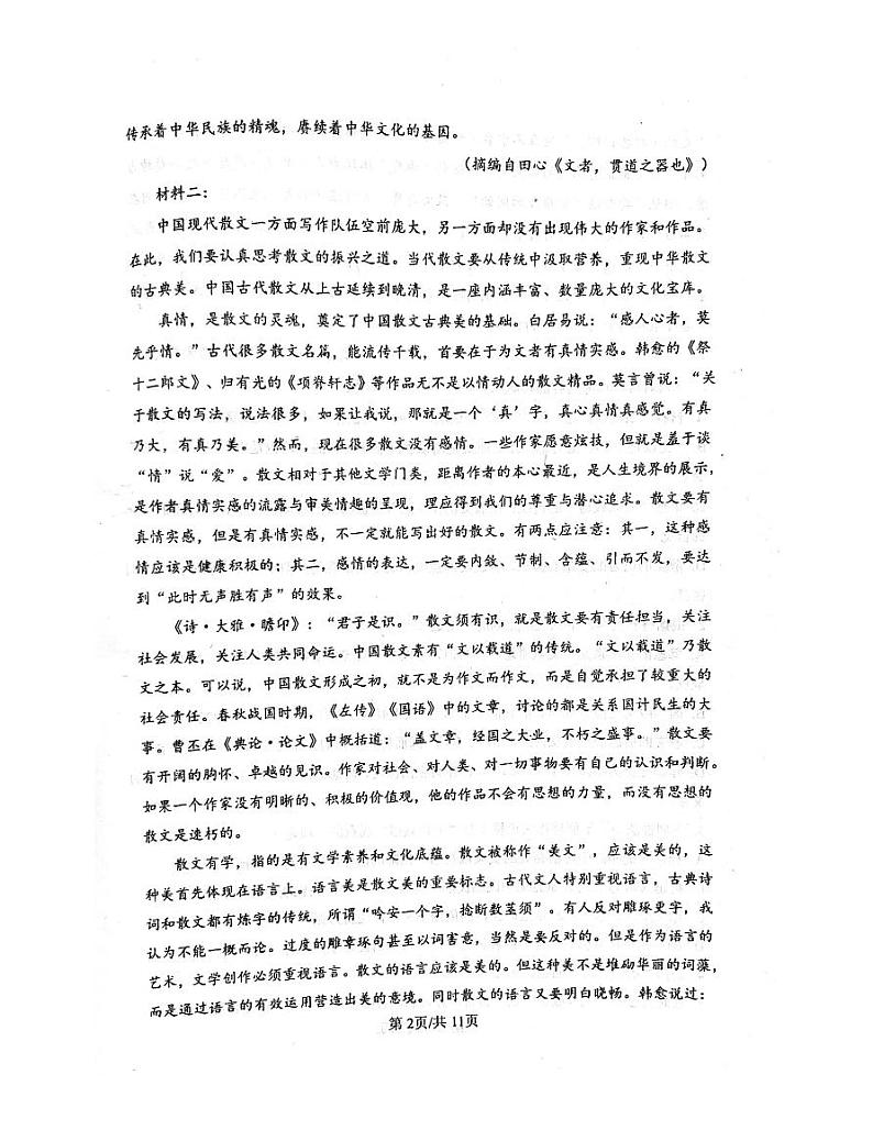 黑龙江省鸡西市实验中学2022-2023学年高二下学期期末考试语文试题第2页