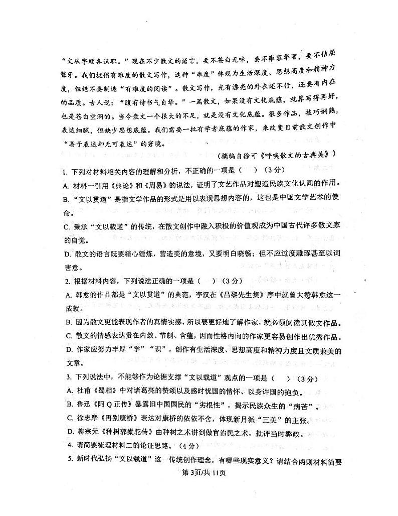 黑龙江省鸡西市实验中学2022-2023学年高二下学期期末考试语文试题第3页