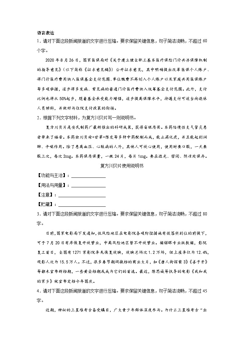 高考语文一轮复习:概括要点第1页