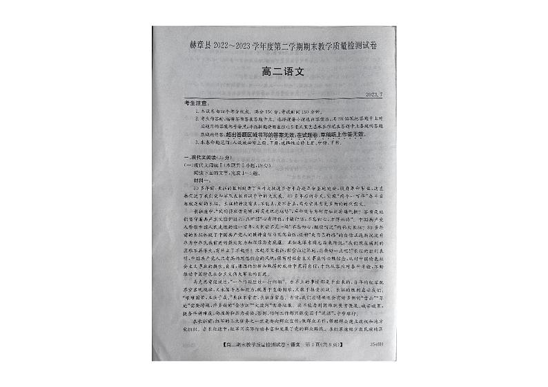 贵州省毕节市赫章县2022-2023学年高二下学期期末教学质量检测语文试卷第1页