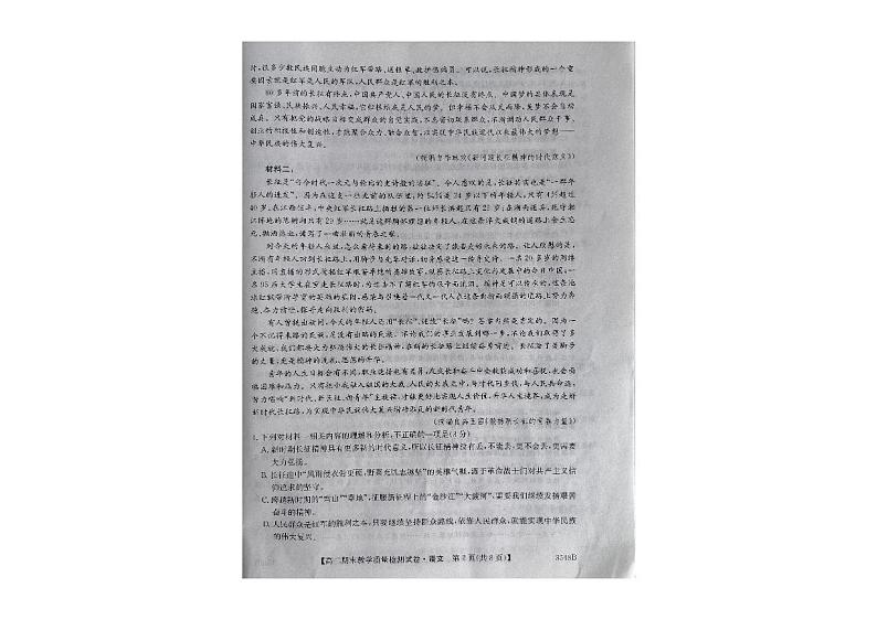 贵州省毕节市赫章县2022-2023学年高二下学期期末教学质量检测语文试卷第2页