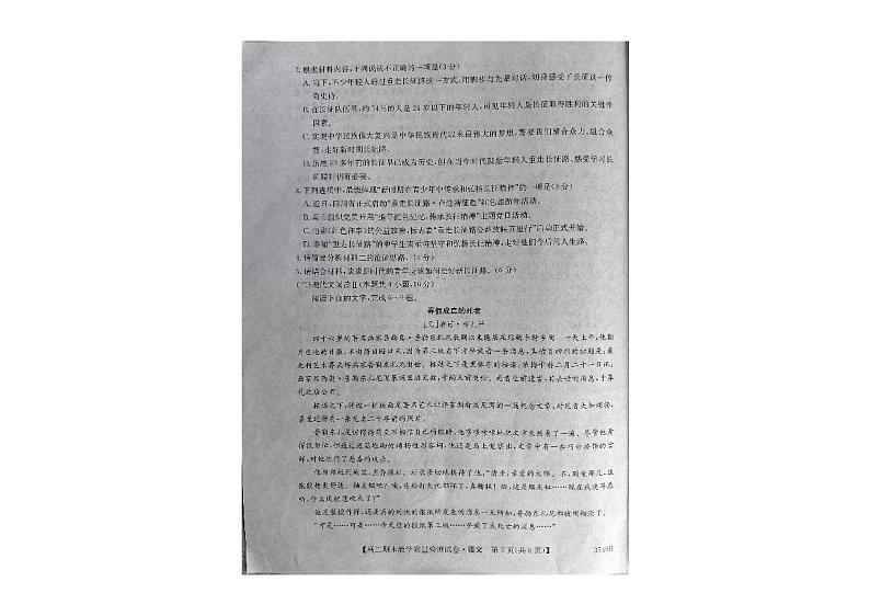 贵州省毕节市赫章县2022-2023学年高二下学期期末教学质量检测语文试卷第3页