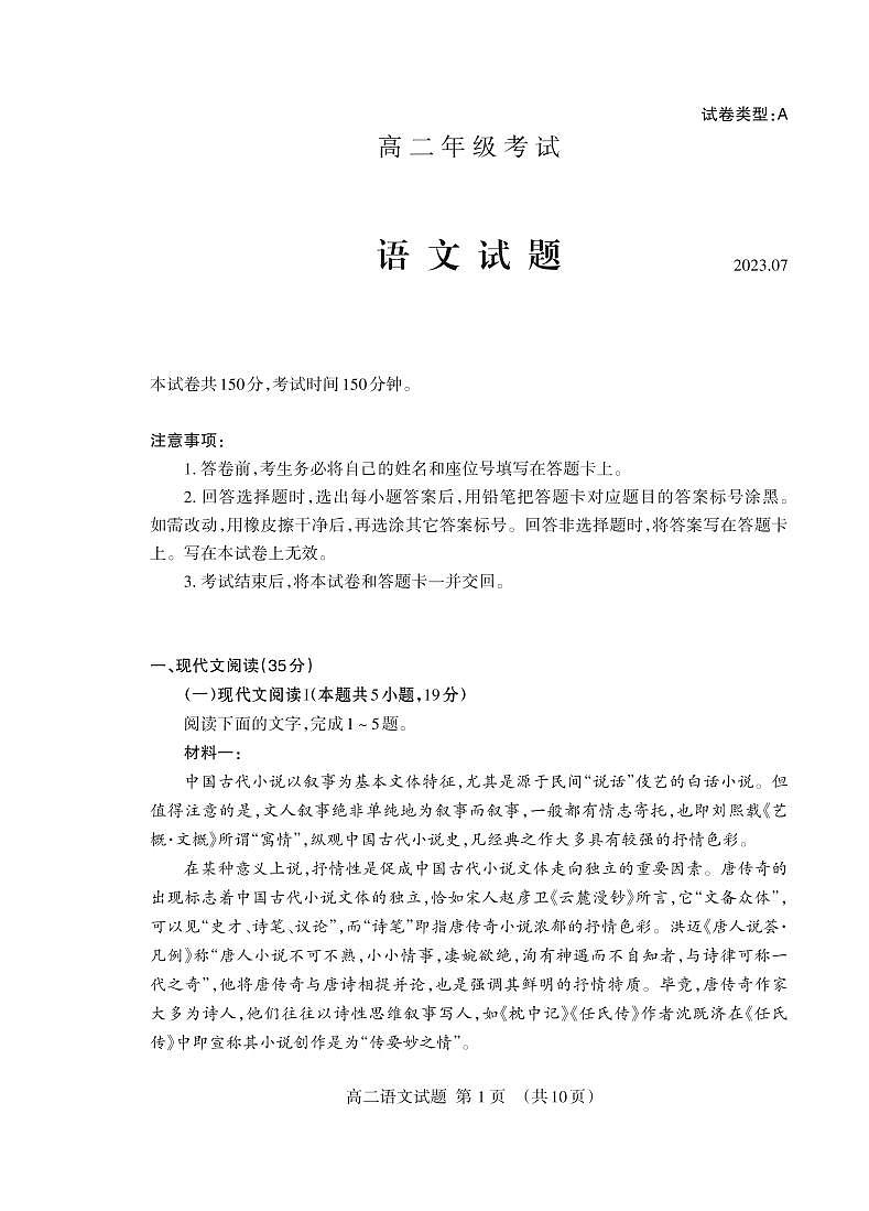 山东省泰安市2022-2023学年高二下学期期末考试语文试题第1页