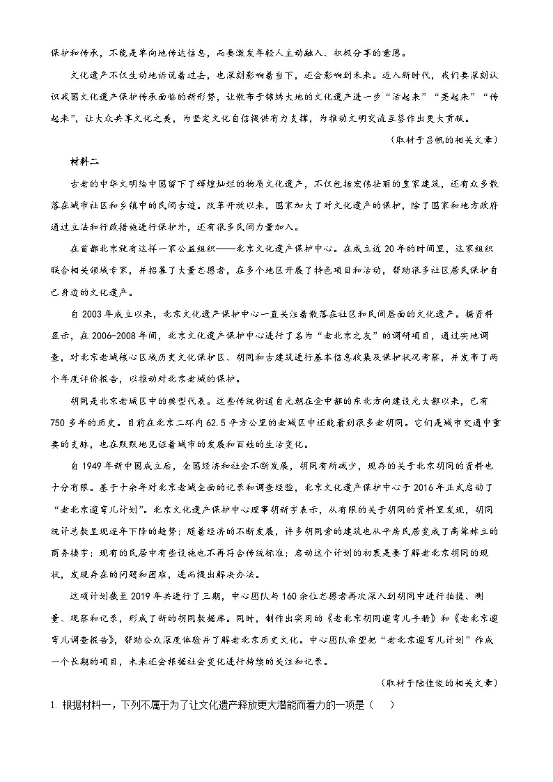 北京市房山区2022-2023学年高三语文上学期期末试题(Word版附解析)02