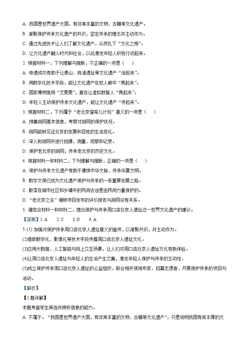 北京市房山区2022-2023学年高三语文上学期期末试题(Word版附解析)03