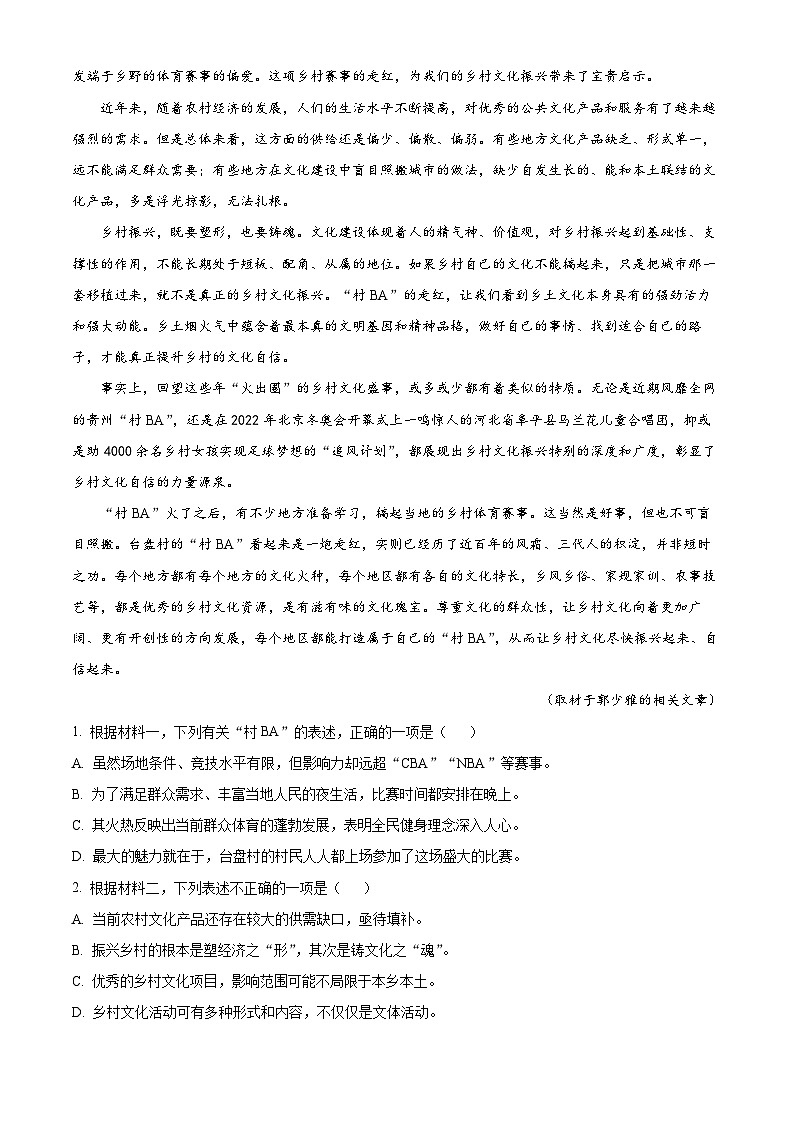 北京市朝阳区2022-2023学年高二语文上学期期末试题(Word版附解析)第2页