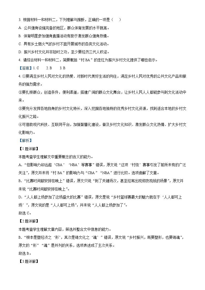 北京市朝阳区2022-2023学年高二语文上学期期末试题(Word版附解析)第3页
