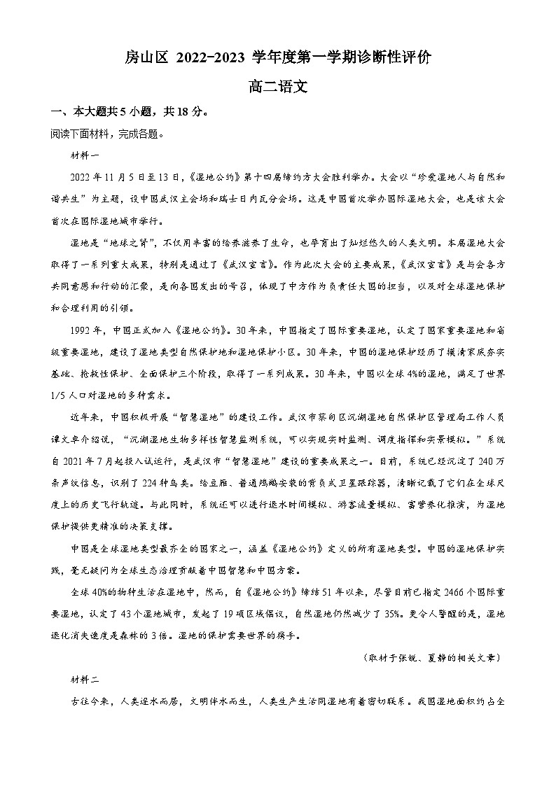 北京市房山区2022-2023学年高二语文上学期期末试题(Word版附解析)第1页