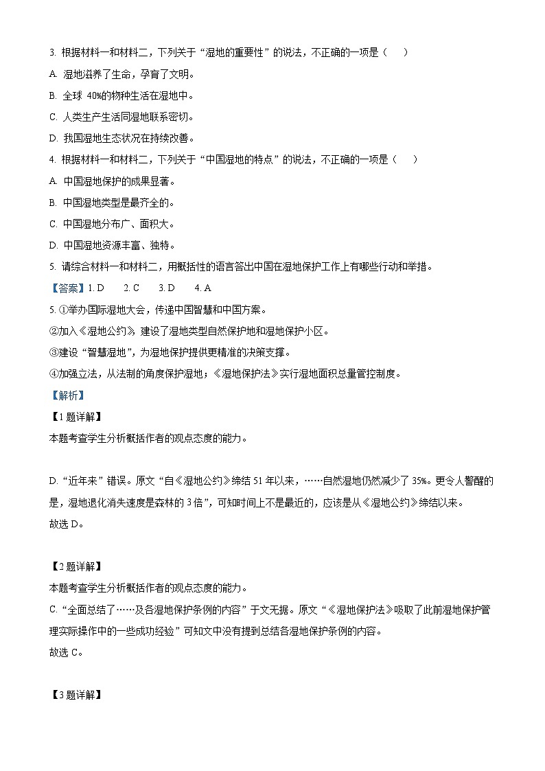 北京市房山区2022-2023学年高二语文上学期期末试题(Word版附解析)第3页