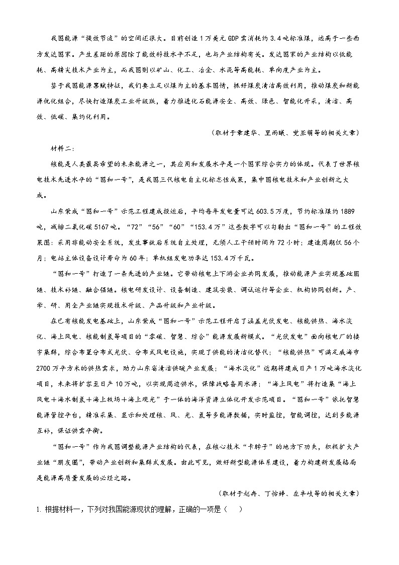 北京市海淀区2022-2023学年高三语文下学期期中试题(Word版附解析)02
