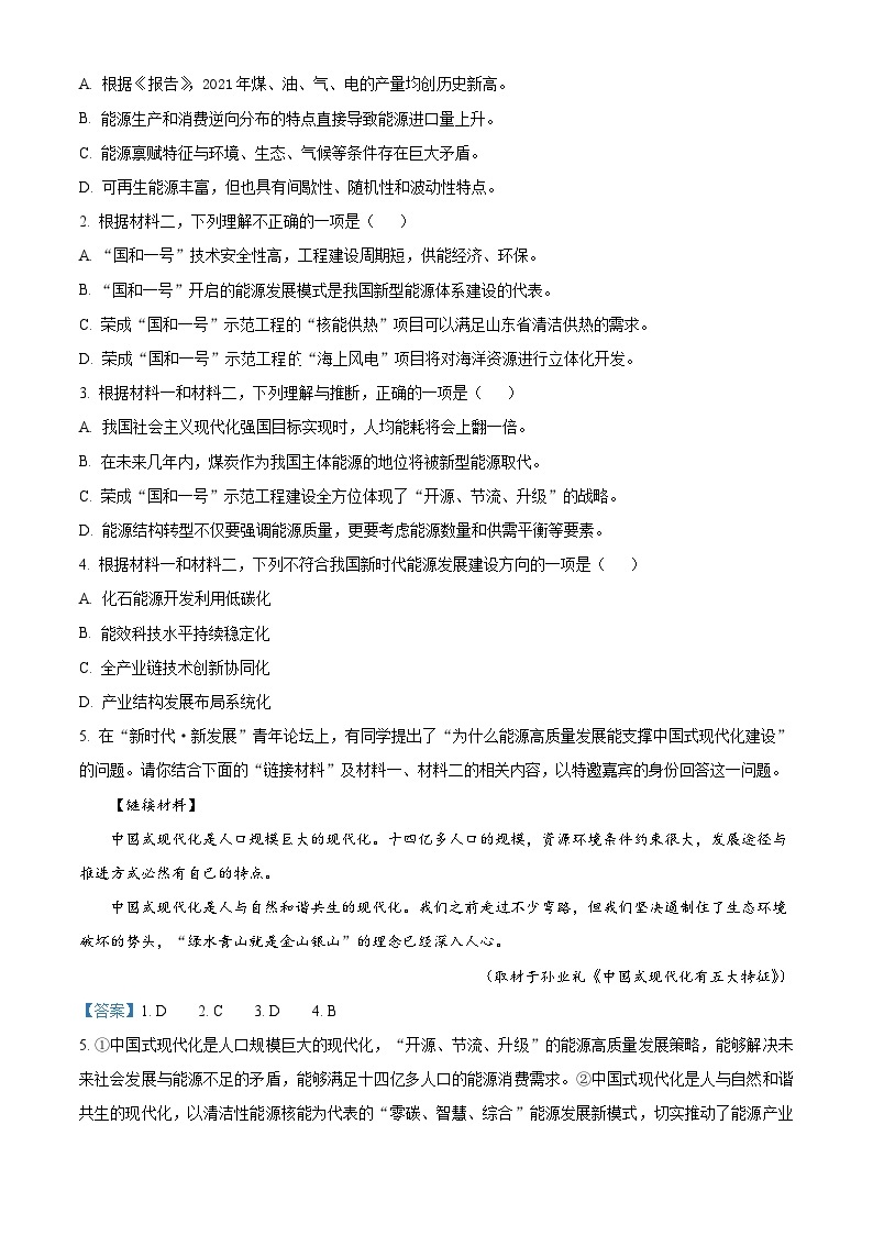 北京市海淀区2022-2023学年高三语文下学期期中试题（Word版附解析）03