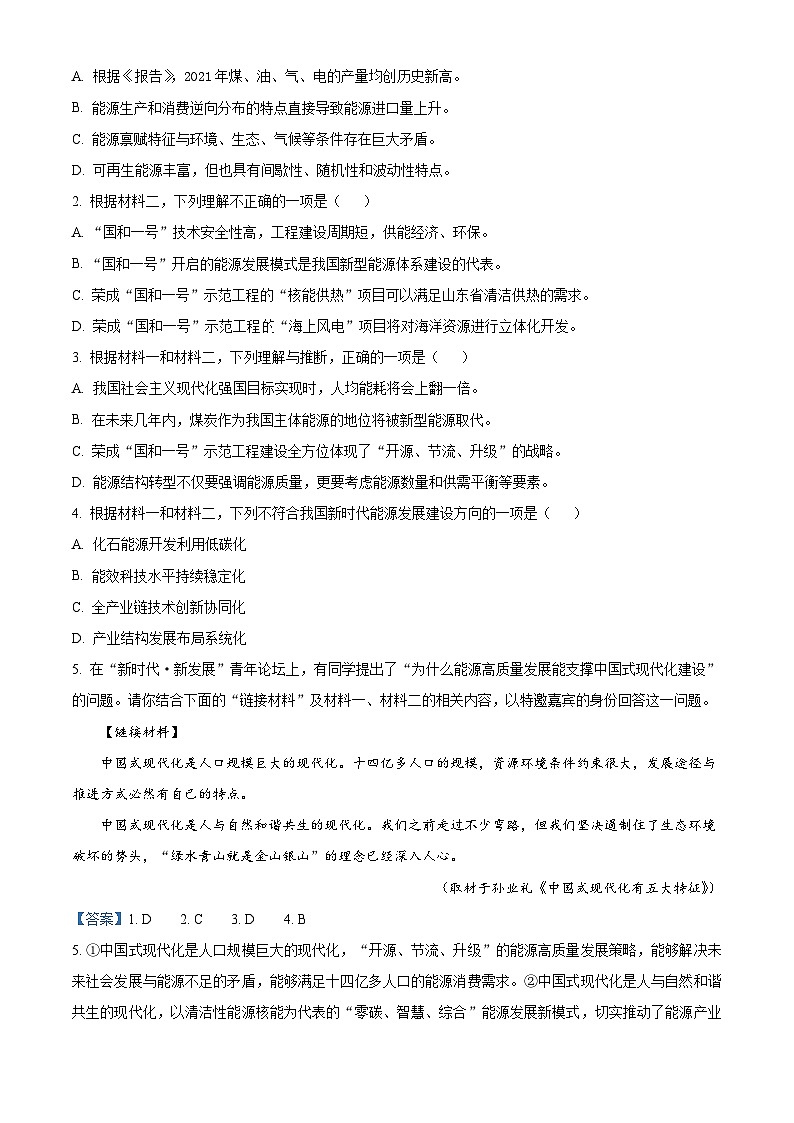 北京市海淀区2022-2023学年高三语文下学期期中试题(Word版附解析)03