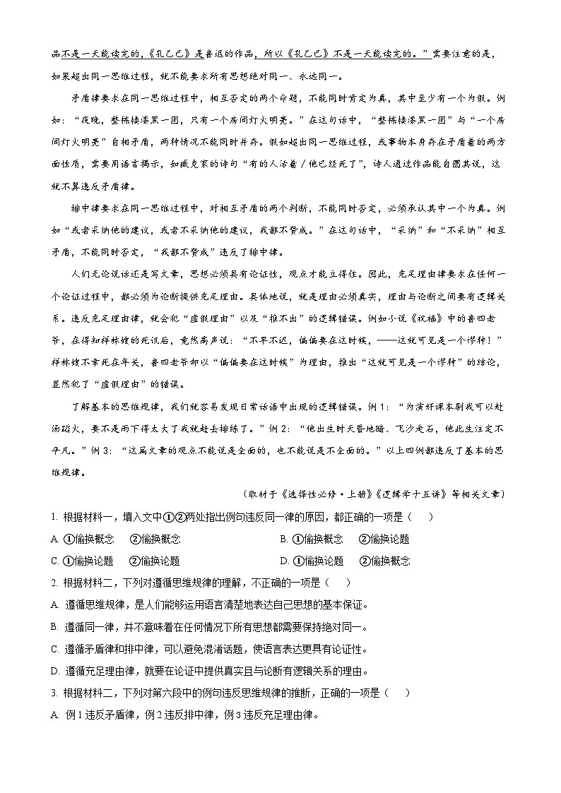 北京市西城区2022-2023学年高二语文上学期期末试题(Word版附解析)02