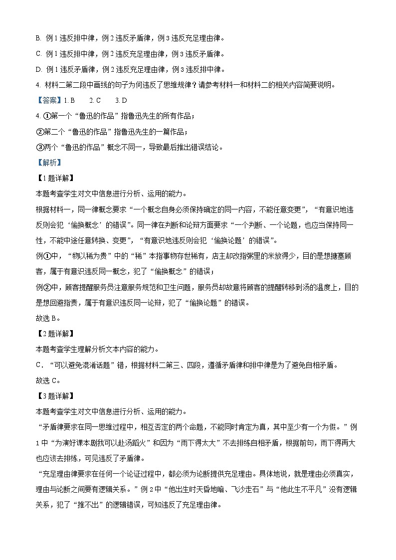 北京市西城区2022-2023学年高二语文上学期期末试题(Word版附解析)03
