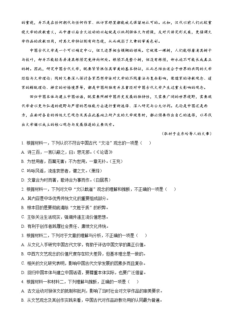 北京市西城区2023届高三语文一模试题(Word版附解析)02