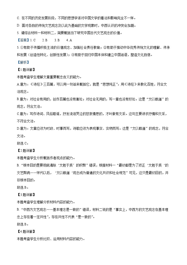 北京市西城区2023届高三语文一模试题(Word版附解析)03