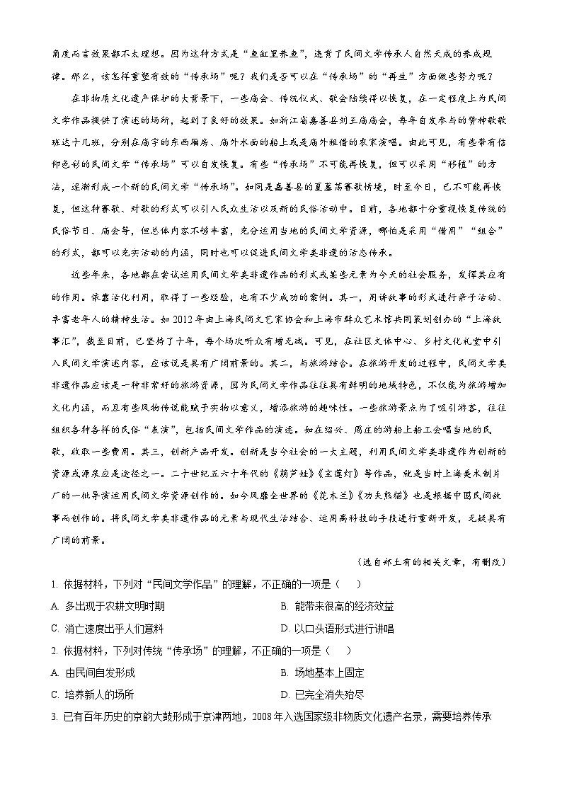 北京市平谷区2022-2023学年高二语文上学期期末试题(Word版附解析)第2页