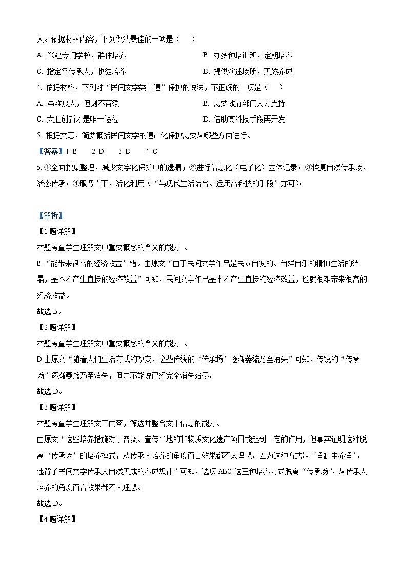 北京市平谷区2022-2023学年高二语文上学期期末试题(Word版附解析)第3页