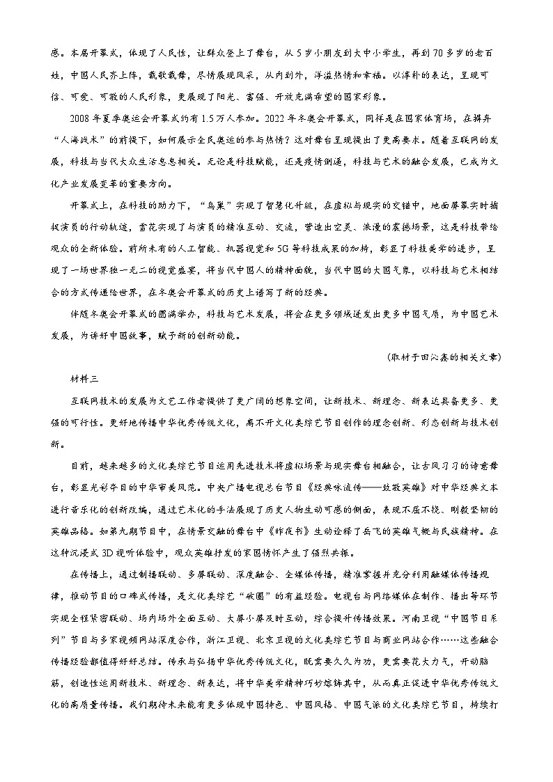 北京市平谷区2023届高三语文一模试题(Word版附解析)02