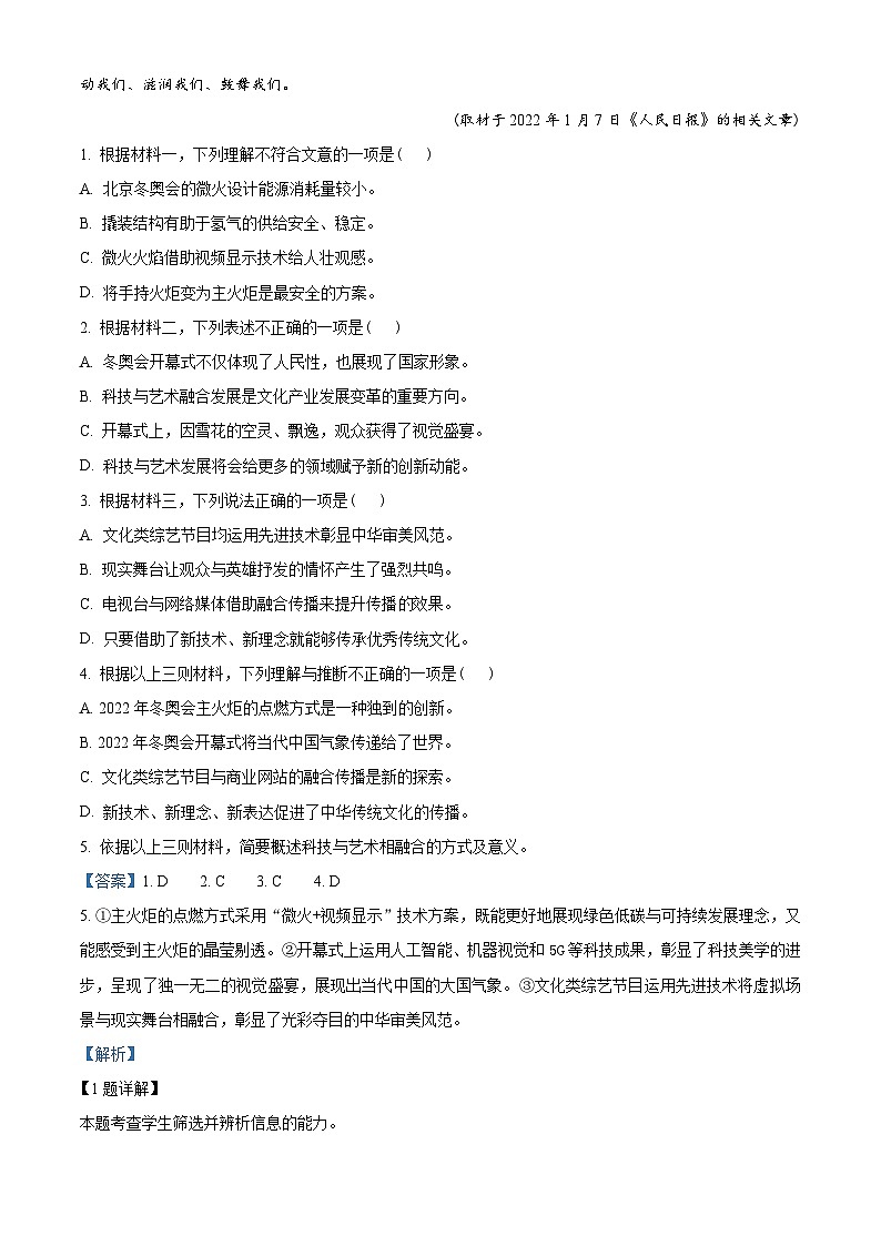 北京市平谷区2023届高三语文一模试题(Word版附解析)03