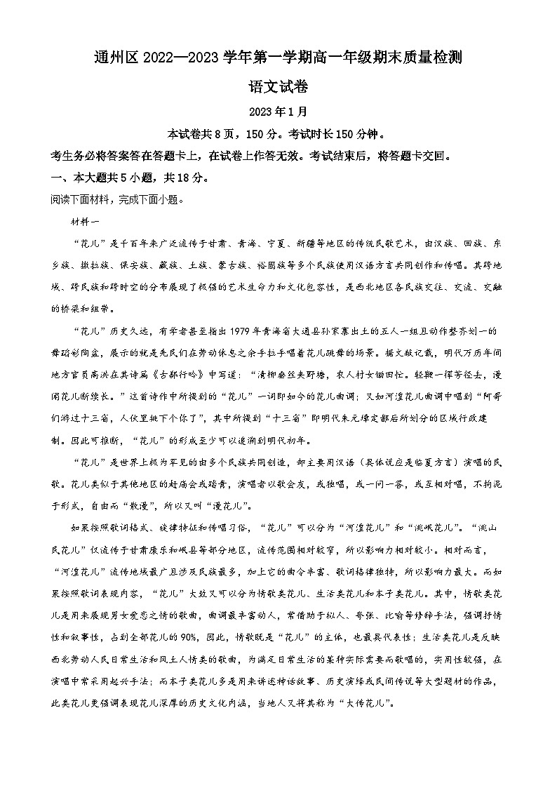北京市通州区2022-2023学年高一语文上学期期末试题(Word版附解析)01