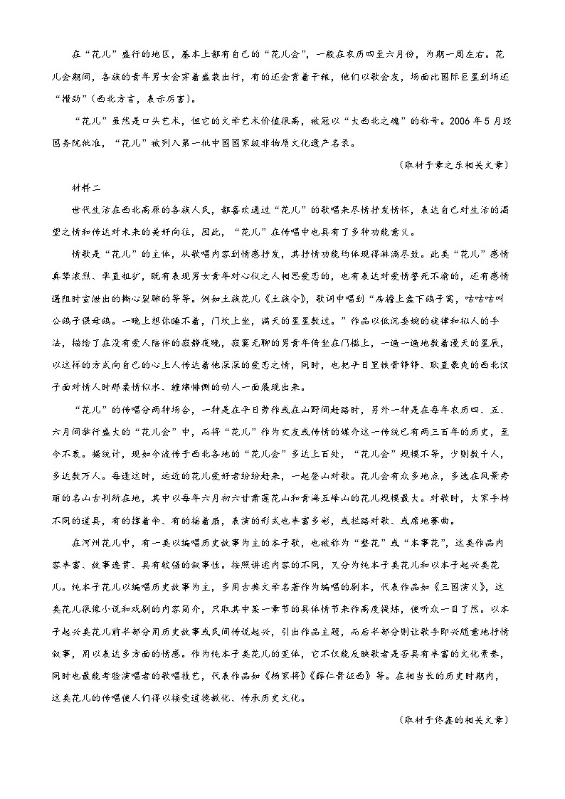 北京市通州区2022-2023学年高一语文上学期期末试题(Word版附解析)02