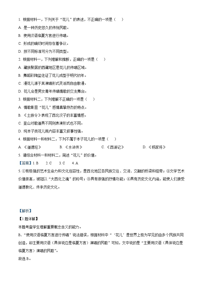 北京市通州区2022-2023学年高一语文上学期期末试题(Word版附解析)03