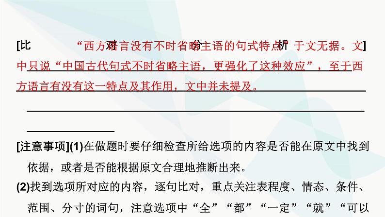 2024届高考语文一轮复习第1章信息类文本阅读3第二节观点推断题——选项看逻辑,文内找依据课件第6页