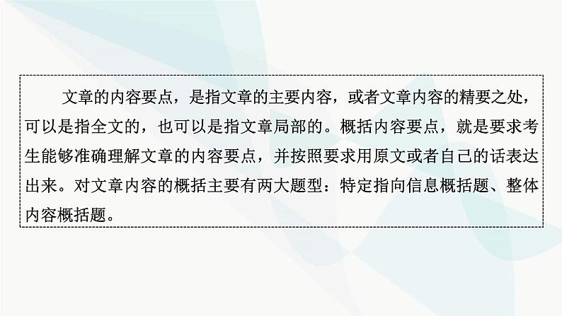 2024届高考语文一轮复习第3章散文阅读3第二节概括内容要点——删繁就简,提炼要点课件第3页
