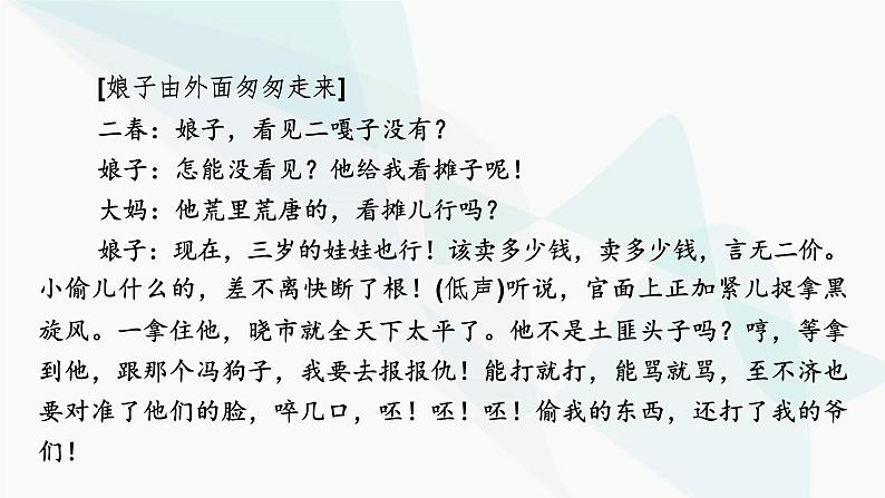 2024届高考语文一轮复习第4章现代诗歌与戏剧鉴赏5把握戏剧冲突,赏析戏剧人物,品味戏剧语言课件第8页