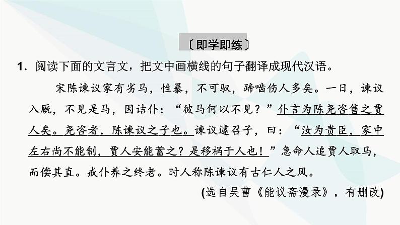 2024届高考语文一轮复习第5章文言文阅读3第5章第2节文言句式课件第8页