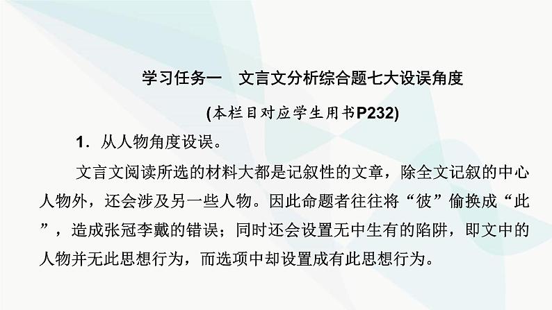 2024届高考语文一轮复习第5章文言文阅读6第5节文言文概括分析题——七大角度比对准,三步流程巧解题课件第4页