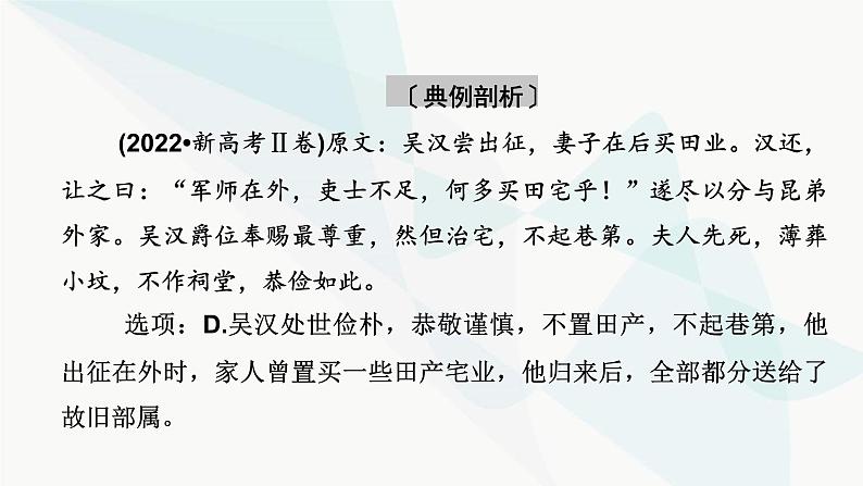 2024届高考语文一轮复习第5章文言文阅读6第5节文言文概括分析题——七大角度比对准,三步流程巧解题课件第5页