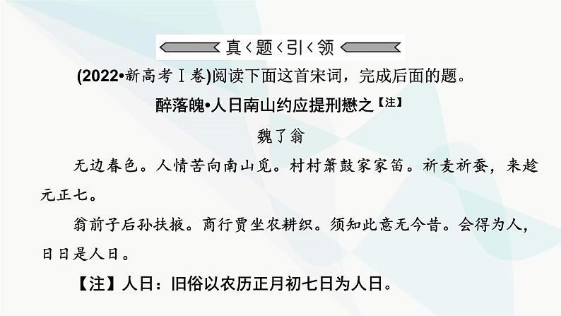 2024届高考语文一轮复习第6章古代诗歌阅读1古代诗歌阅读课件第8页