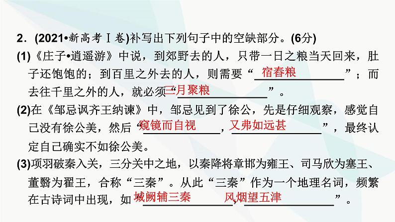 2024届高考语文一轮复习第7章常见的名句名篇默写课件07