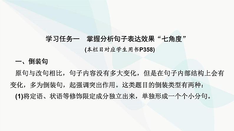 2024届高考语文一轮复习第8章语言文字运用7第6节赏析句子表达效果——找准方法,结合语境课件第4页