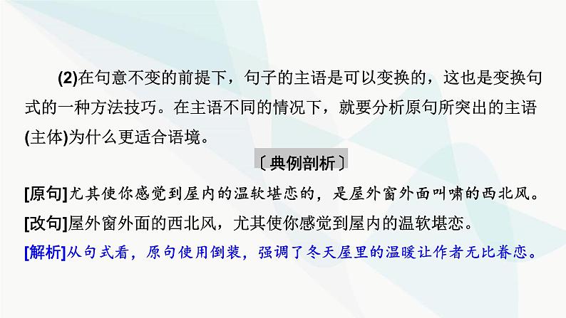 2024届高考语文一轮复习第8章语言文字运用7第6节赏析句子表达效果——找准方法,结合语境课件第6页