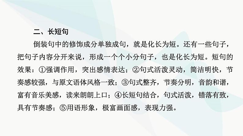 2024届高考语文一轮复习第8章语言文字运用7第6节赏析句子表达效果——找准方法,结合语境课件第7页