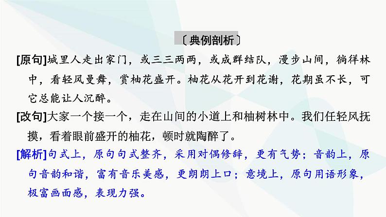 2024届高考语文一轮复习第8章语言文字运用7第6节赏析句子表达效果——找准方法,结合语境课件第8页