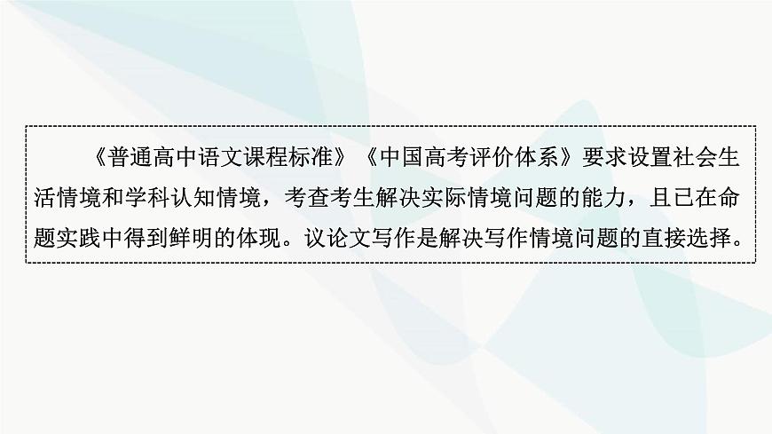 2024屆高考語文一輪復習第9章寫作3第2節(jié)議論文寫作課件第3頁