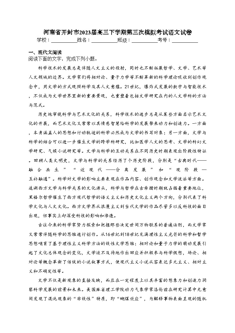河南省开封市2023届高三下学期第三次模拟考试语文试卷（含答案）01