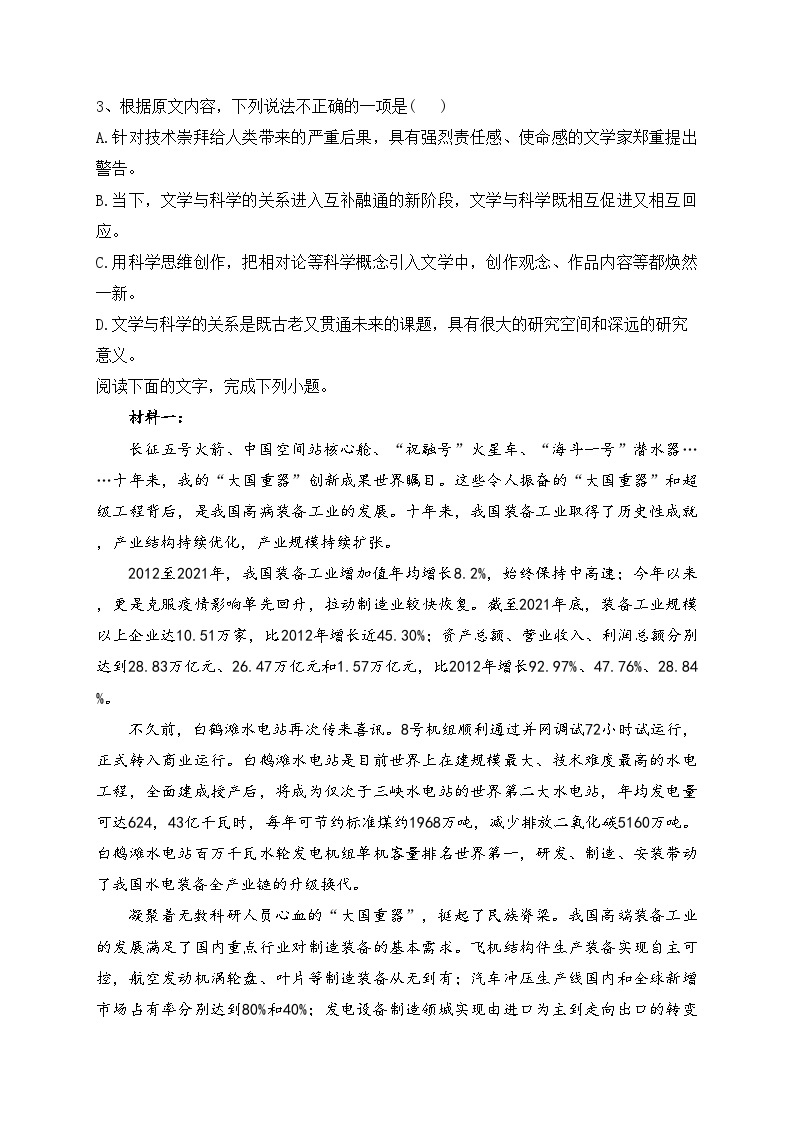河南省开封市2023届高三下学期第三次模拟考试语文试卷（含答案）03